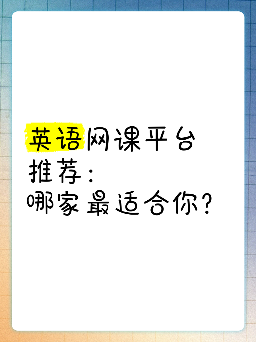 清华社英语在线网课代刷的简单介绍