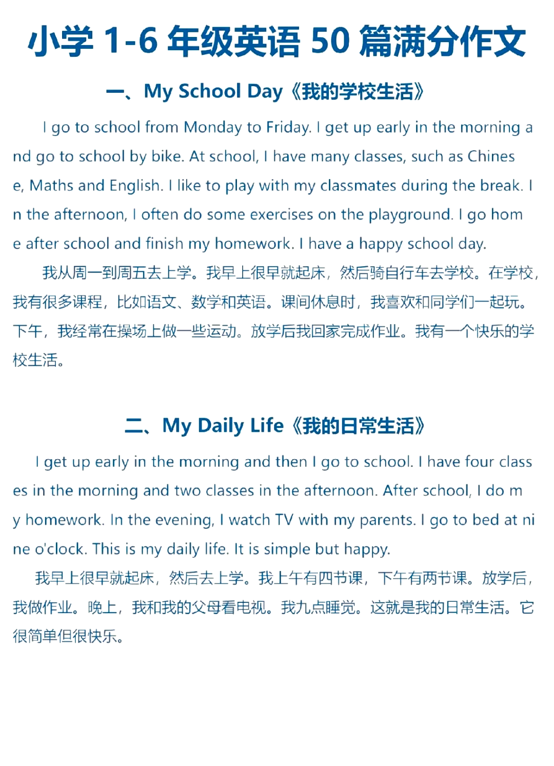 小学英语通知写作模板（班级活动）的简单介绍