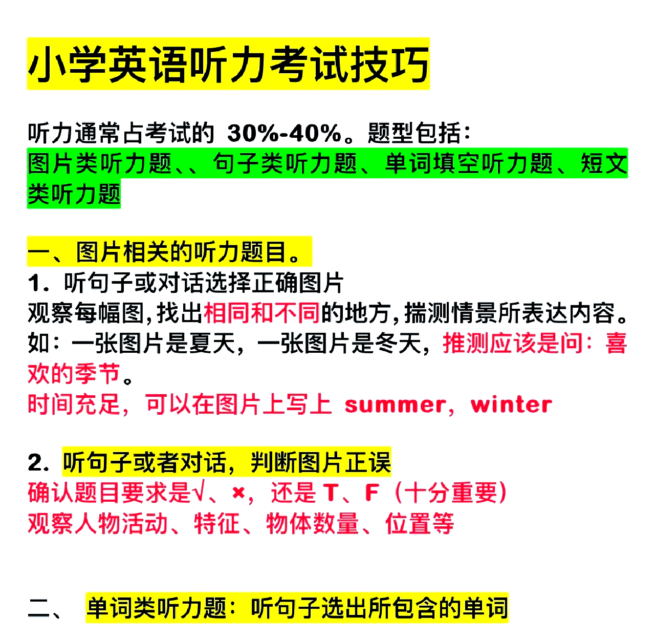 小升初英语音频专项（听力）的简单介绍