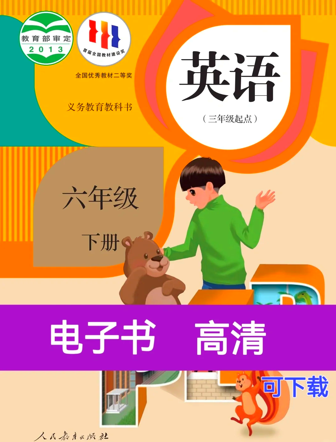 25年秋三年级英语上册人教PEP版《电子课本》-时令官IP站