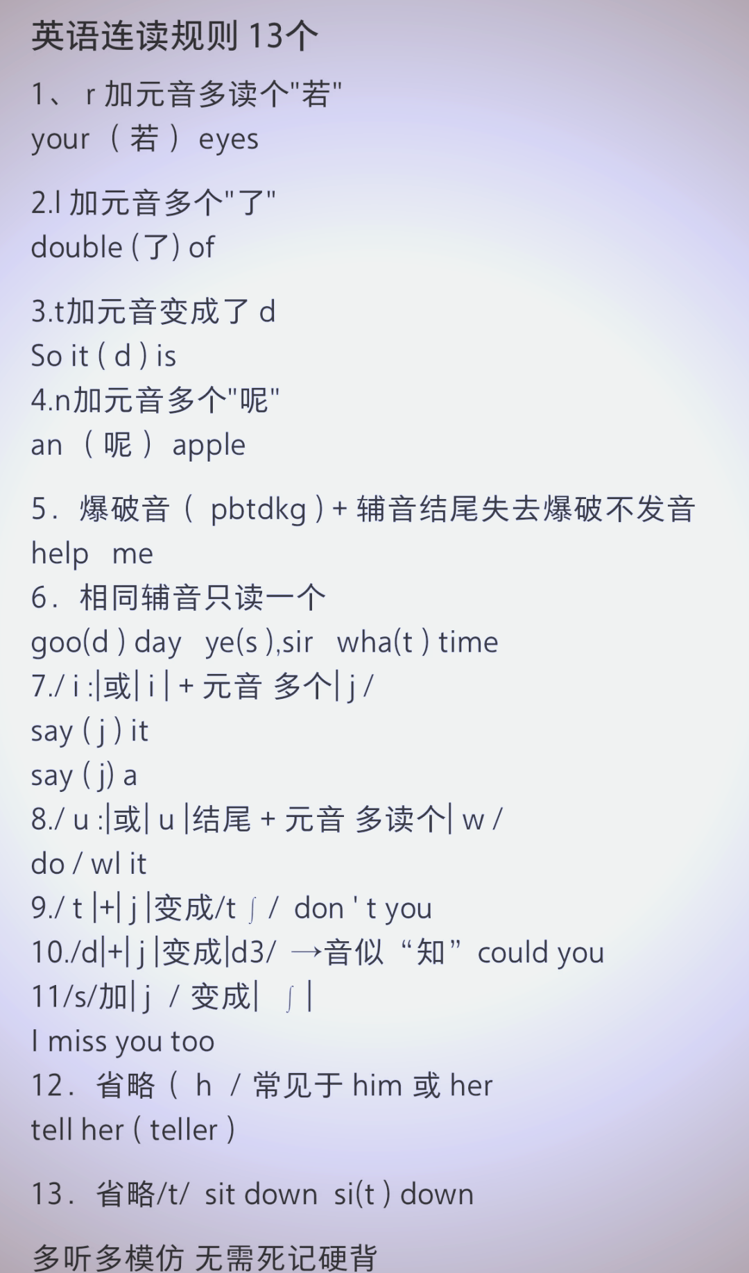 包含高三英语语音专项(连读/失去爆破/语调)的词条 包含高三英语语音专项(连读/失去爆破/语调)的词条