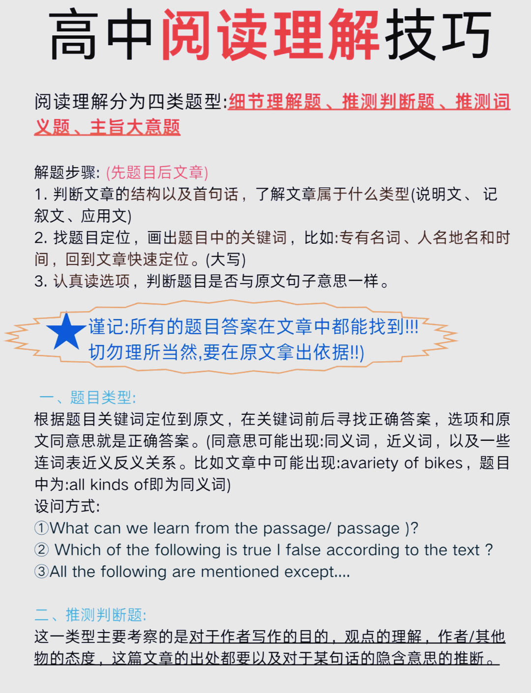 高中英语阅读题技巧(高中英语阅读题技巧总结)  第1张