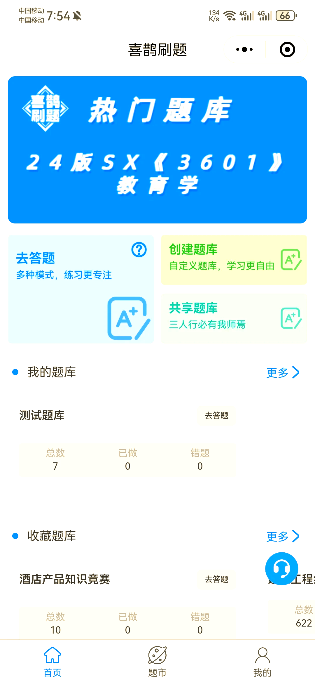 关于学习通刷题搜不到题库的信息