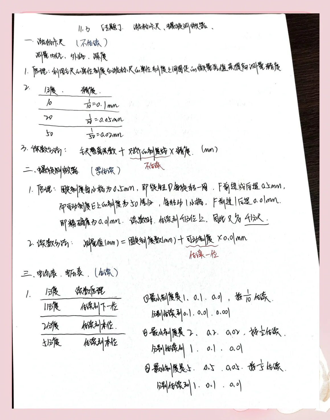 高中物理测量读数
  第2张 高中物理测量读数
  第2张