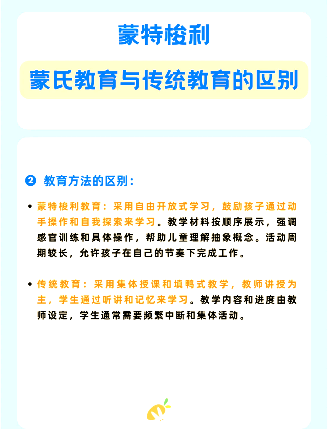 蒙氏教育和传统教育