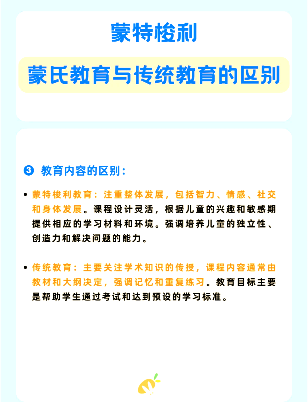 蒙氏教育和传统教育