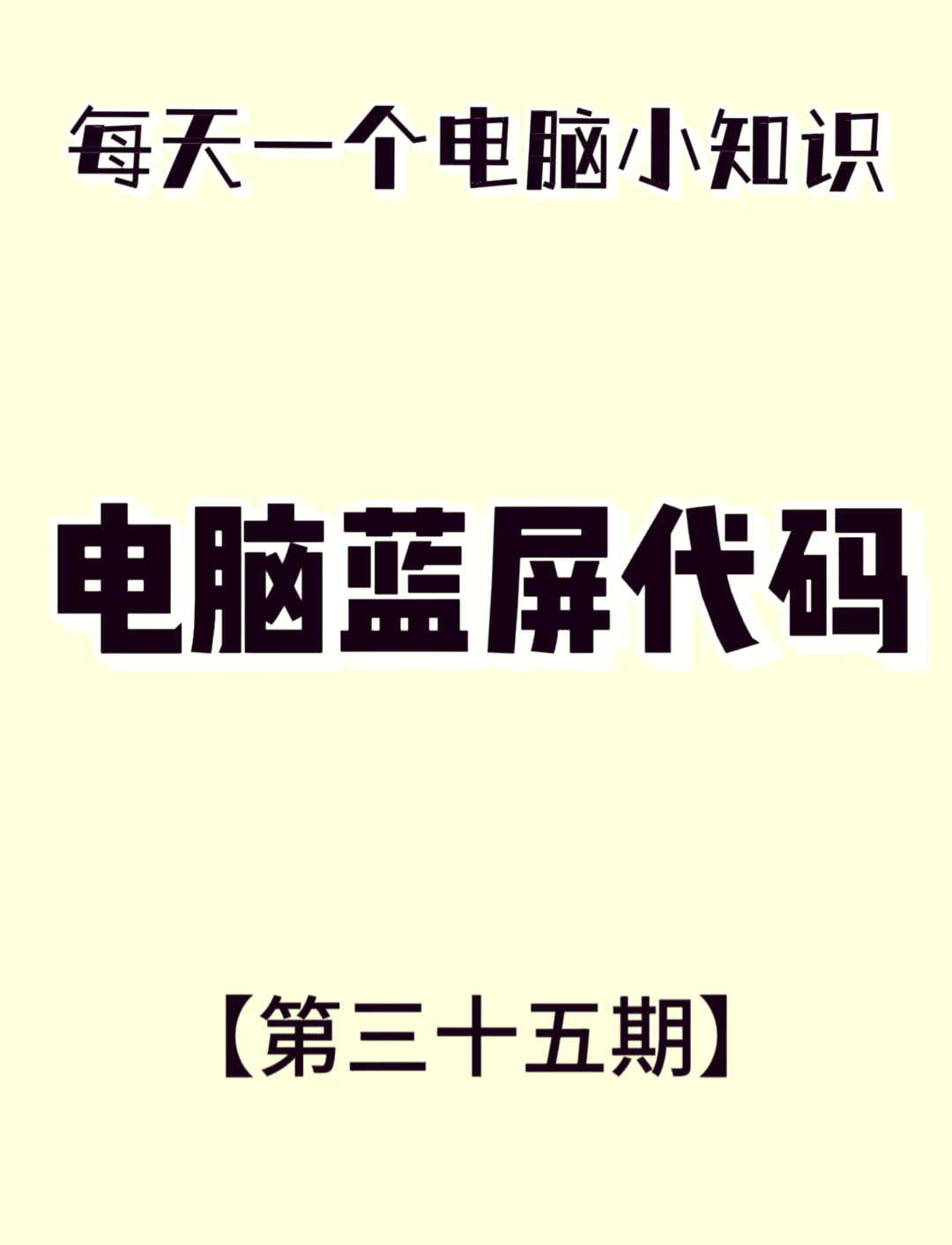 关于无法进入安全模式,蓝屏错误代码为0x000000ed的信息