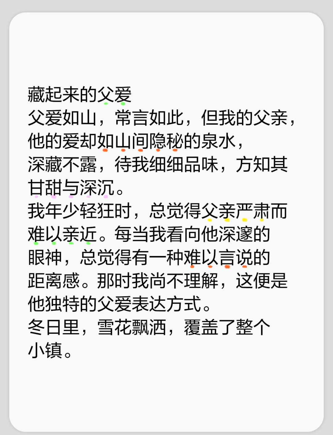 《指尖上的父爱》第1章