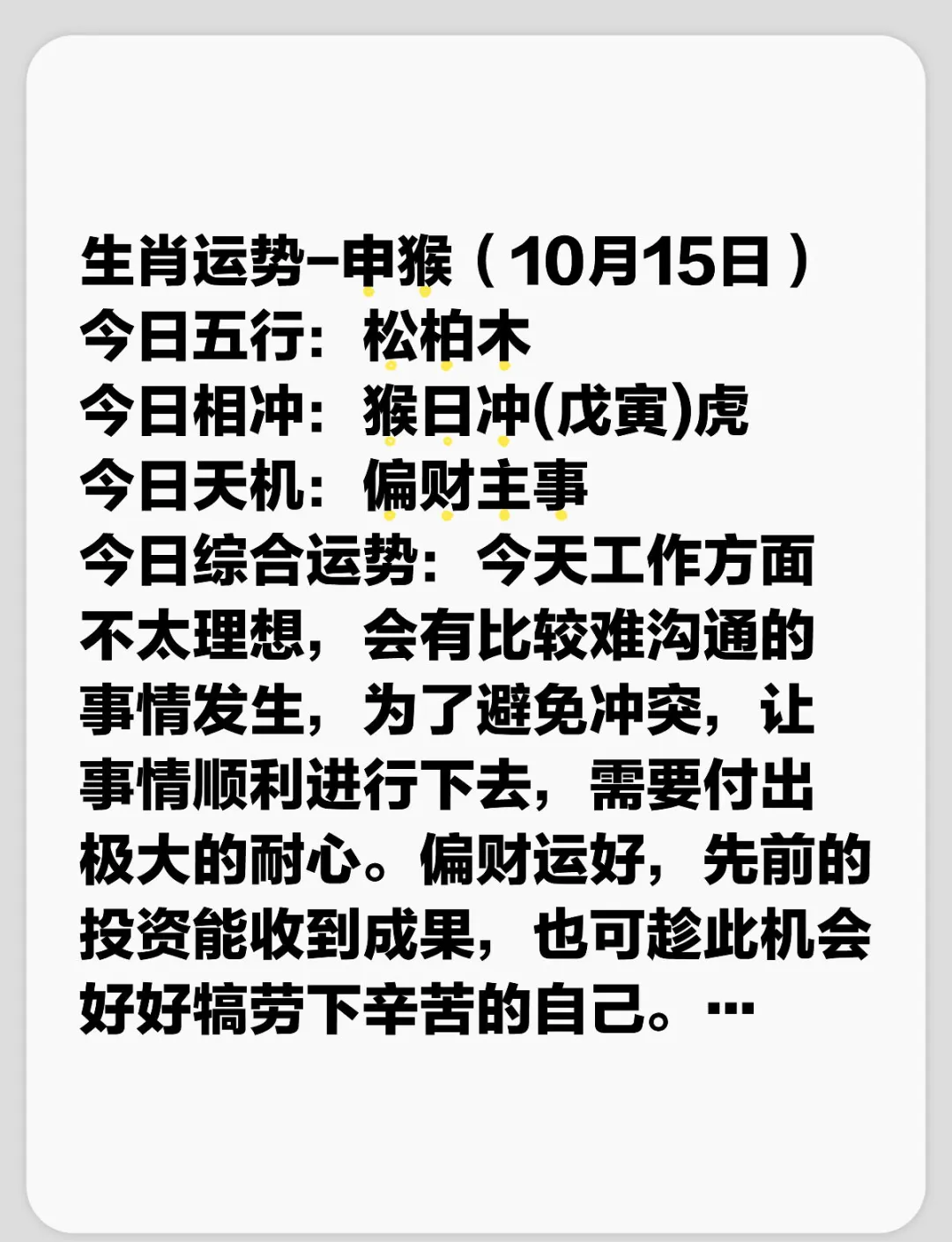 生肖猴8月6日运势(8月8日属猴运程)