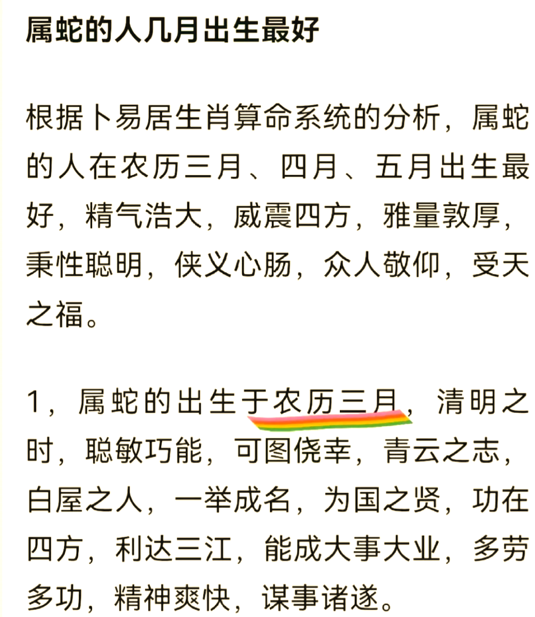 生肖蛇二月男运势怎么样(二月出生属蛇的男人命运怎样?)