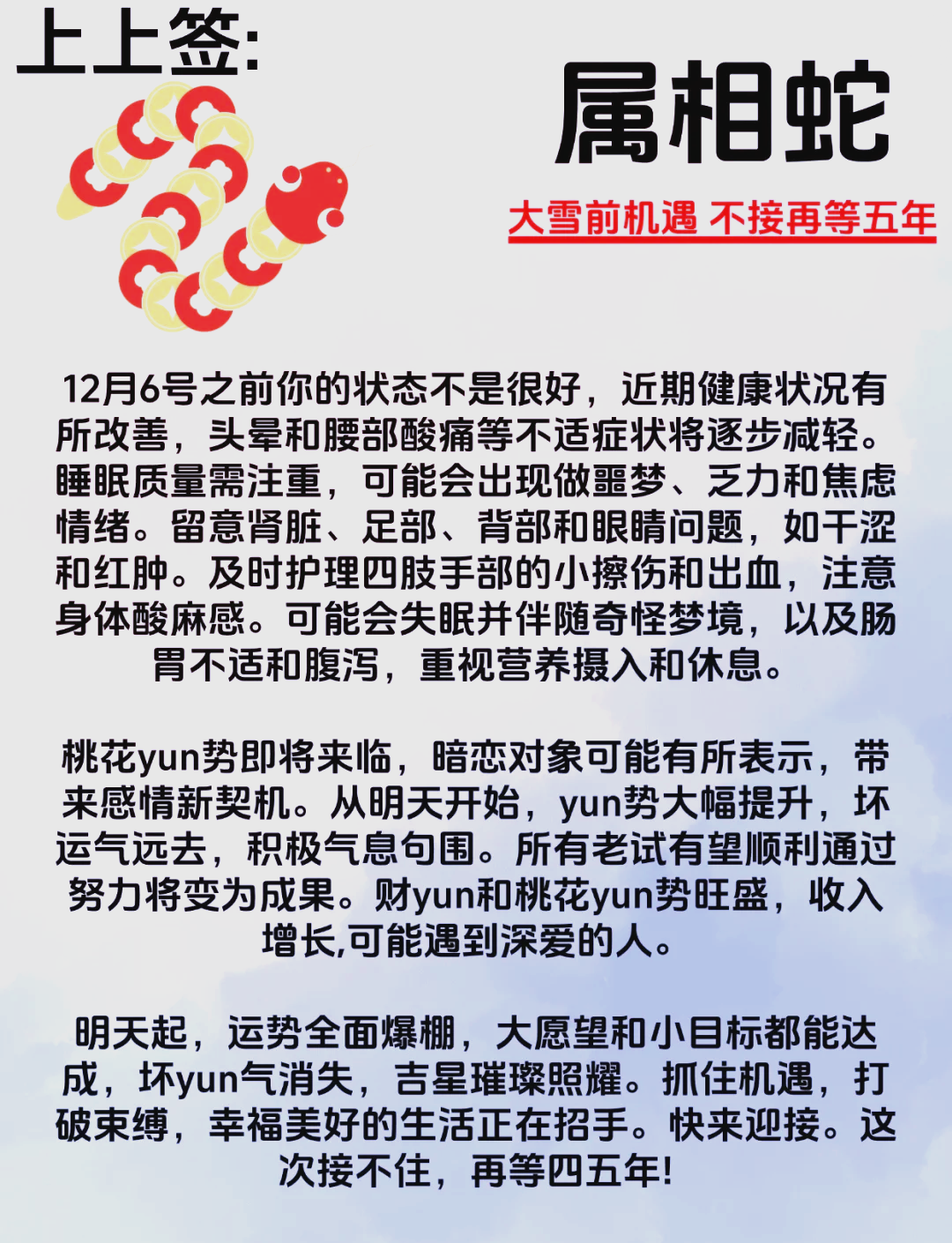 生肖蛇虎年后半年运势(生肖蛇虎年后半年运势如何)