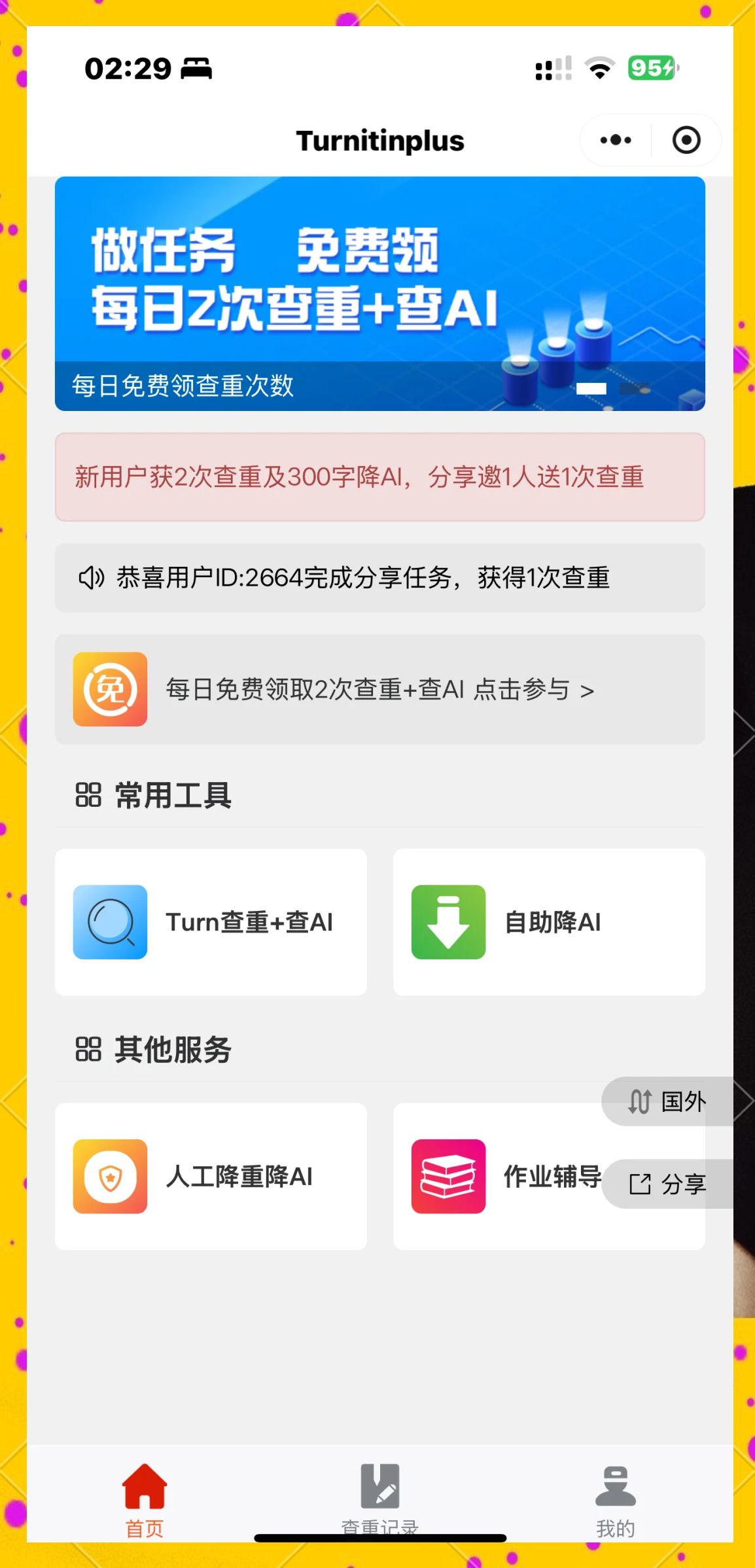账号查权重软件=什么软件可以查账号权重