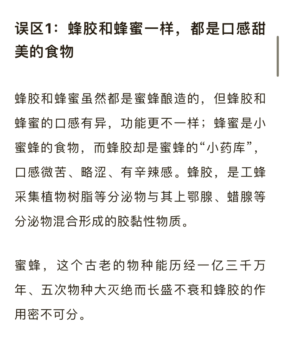 蜂胶的功效与主治(蜂胶的功效与主治功能多长时间见效)