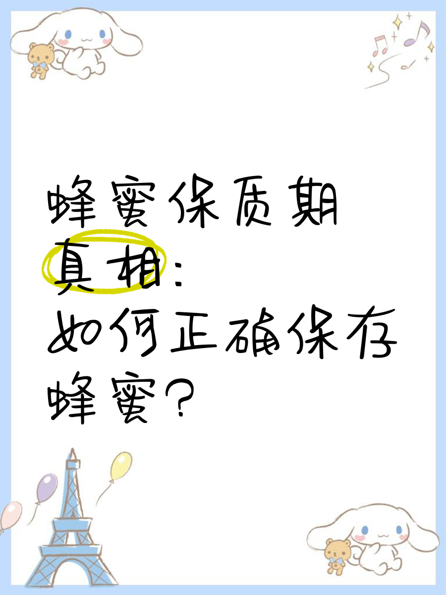 蜂蜜过了质保期还能食用吗(蜂蜜过了质保期还能食用吗为什么)