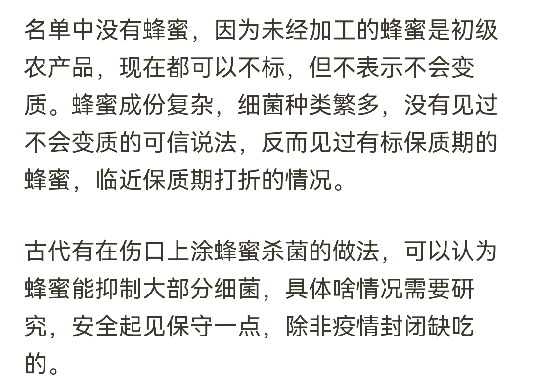 蜂蜜有过期吗过期能吃吗有毒吗(蜂蜜有过期吗过期能吃吗有毒吗图片)