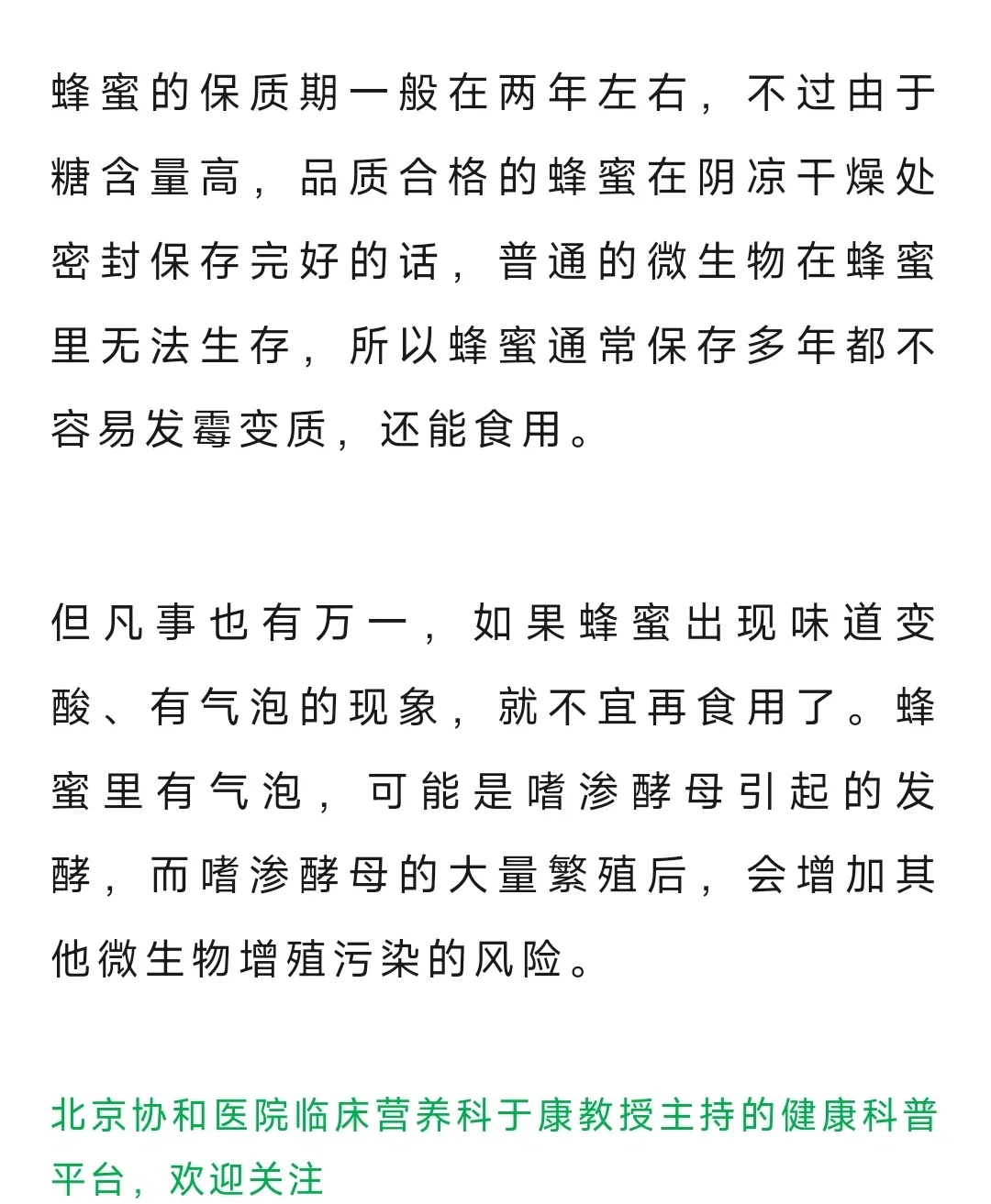 蜂蜜保质期好久(蜂蜜保质期限)