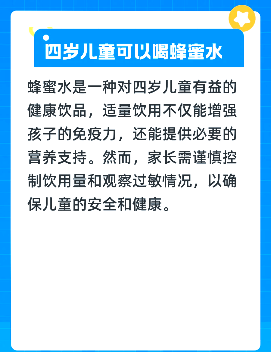 1岁宝宝可以喝蜂蜜水不(1岁宝宝能喝蜂蜜水不?)
