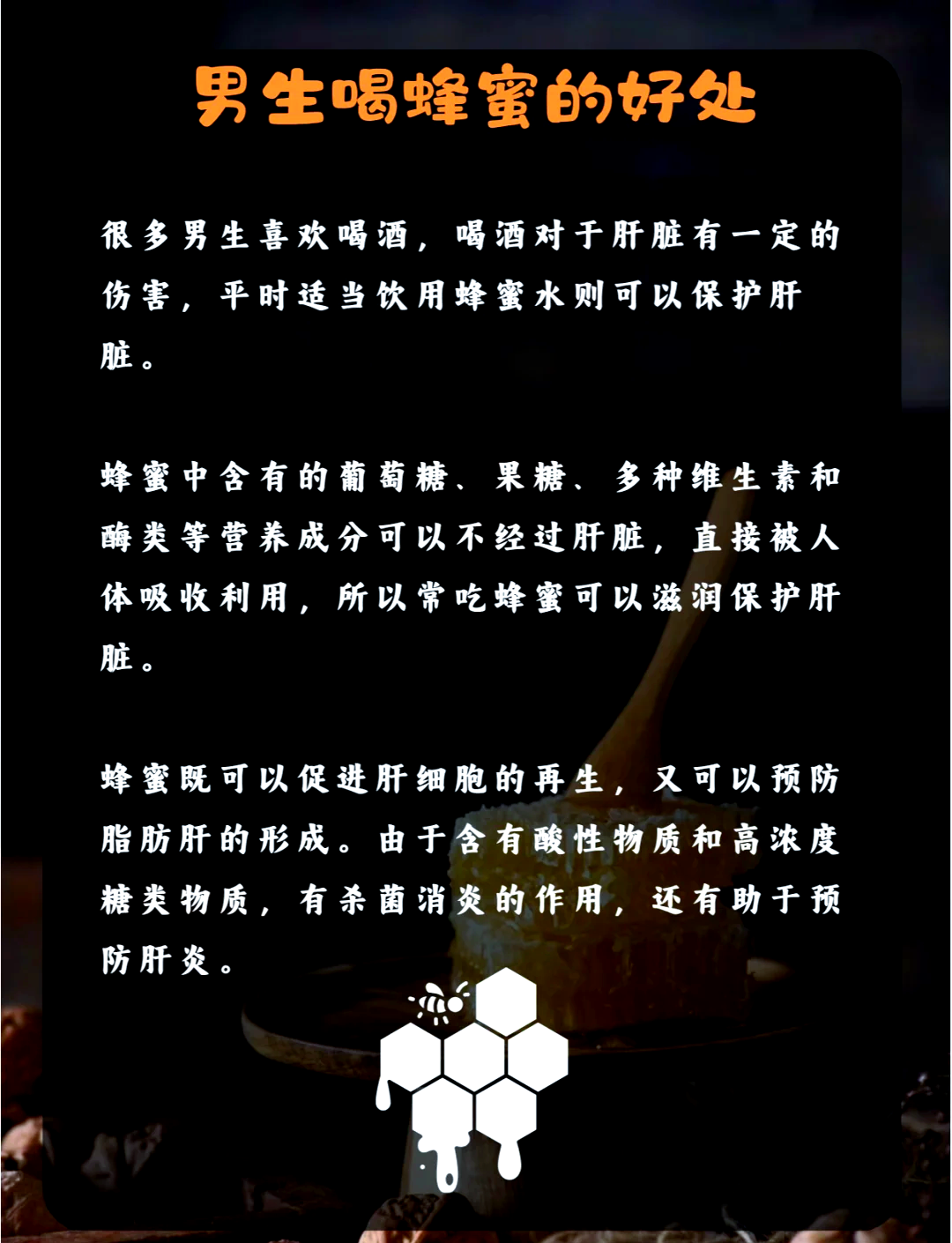 男人吃蜂蜜的10大好处与坏处图片大全(男人吃蜂蜜的10大好处与坏处图片大全集)