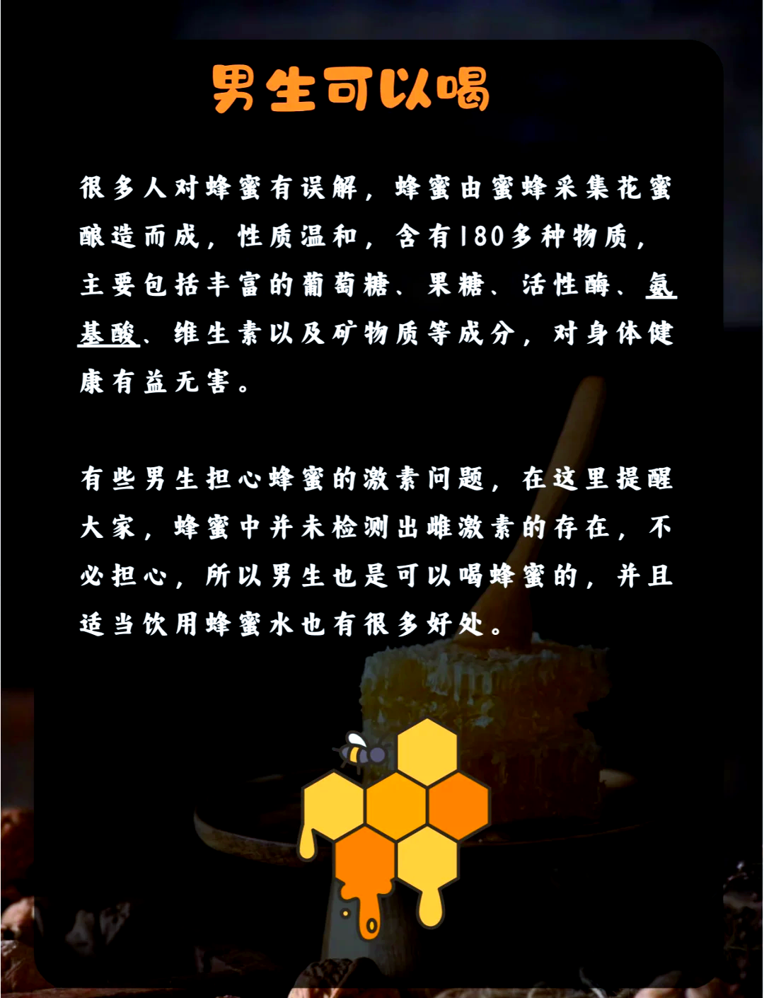 男人吃蜂蜜的10大好处与坏处视频讲解(男人吃蜂蜜有哪些好处)