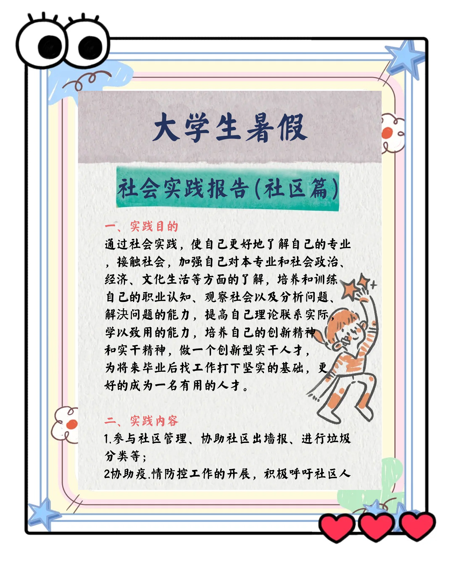 实践是指