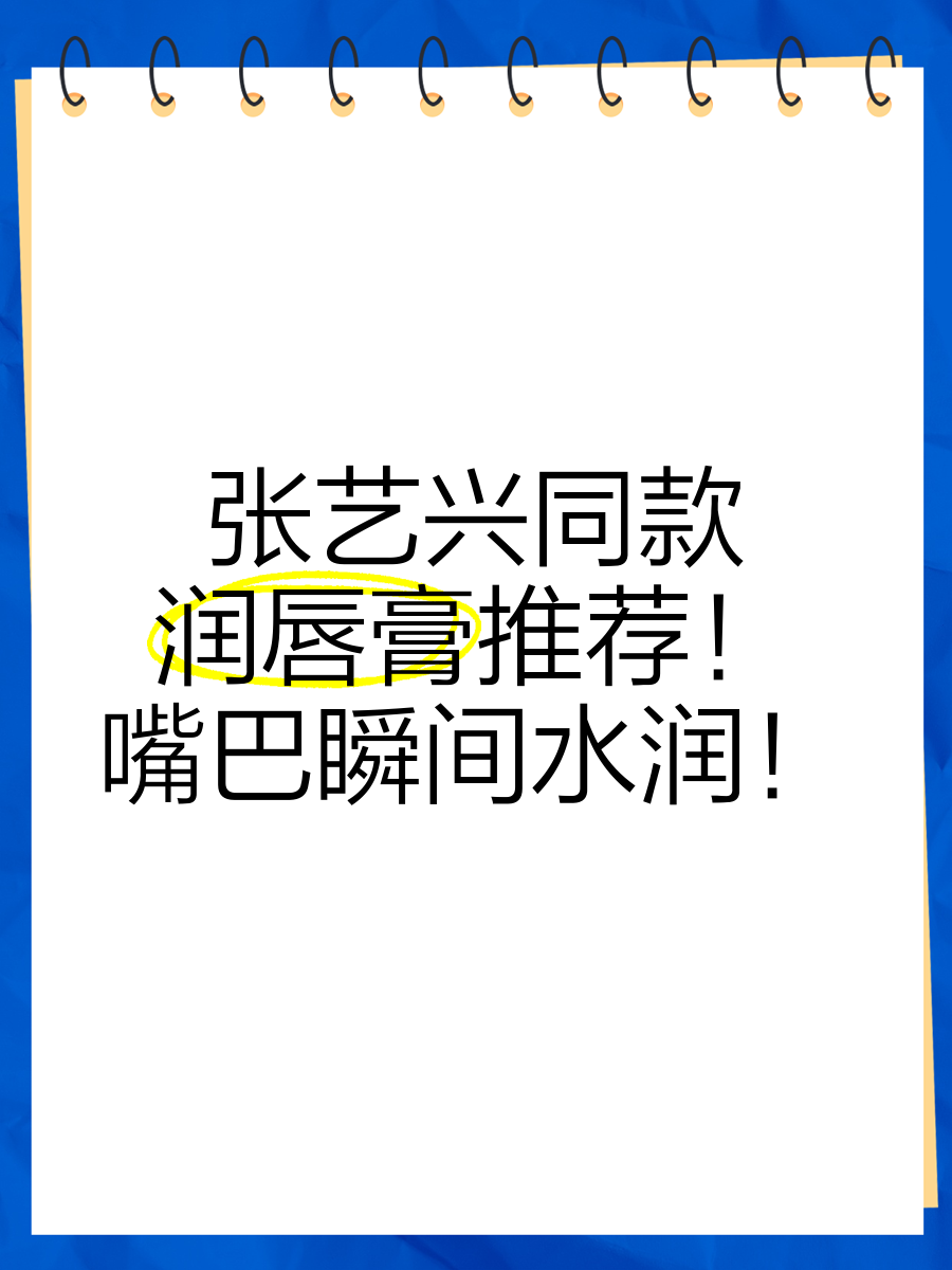 张艺兴唇膏的简单介绍
