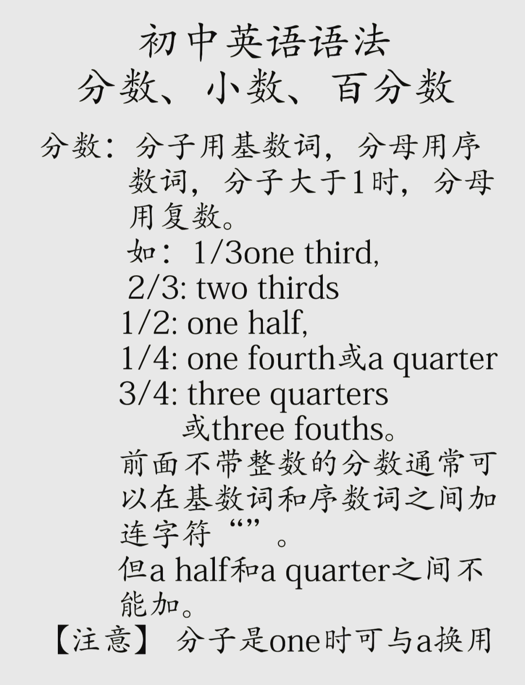 分数的正确读音