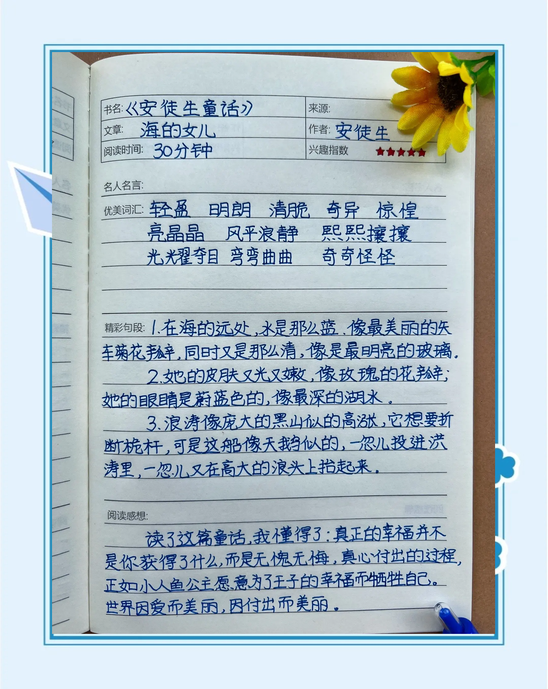 小学《安徒生童话》必考知识点清单的简单介绍