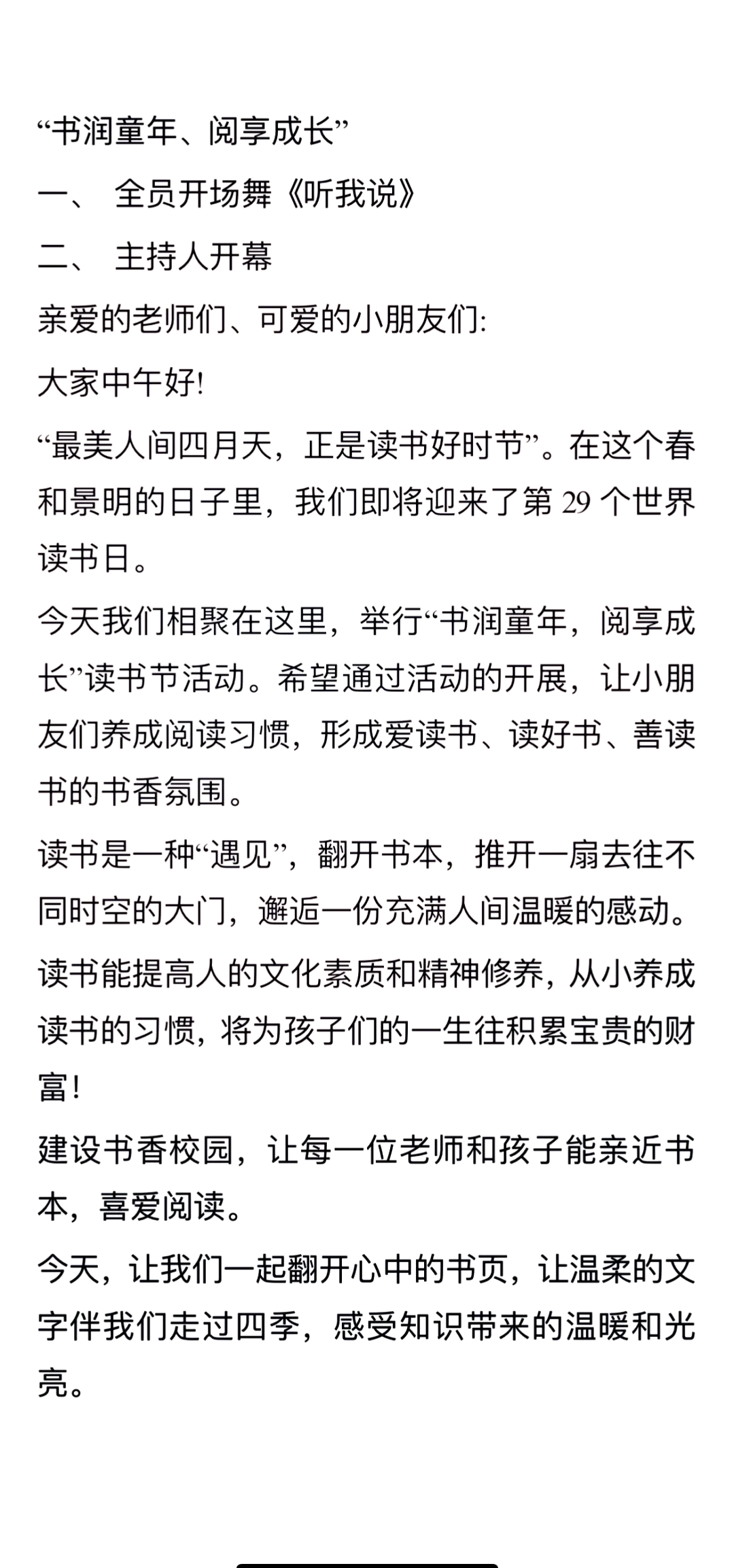 读书分享会主持人稿子