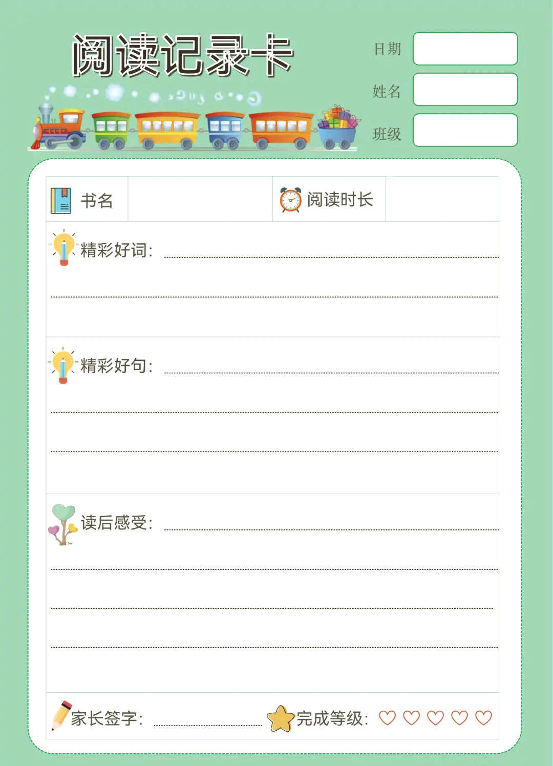 
5-6年级语文打卡表！坚持学习，效果显著
