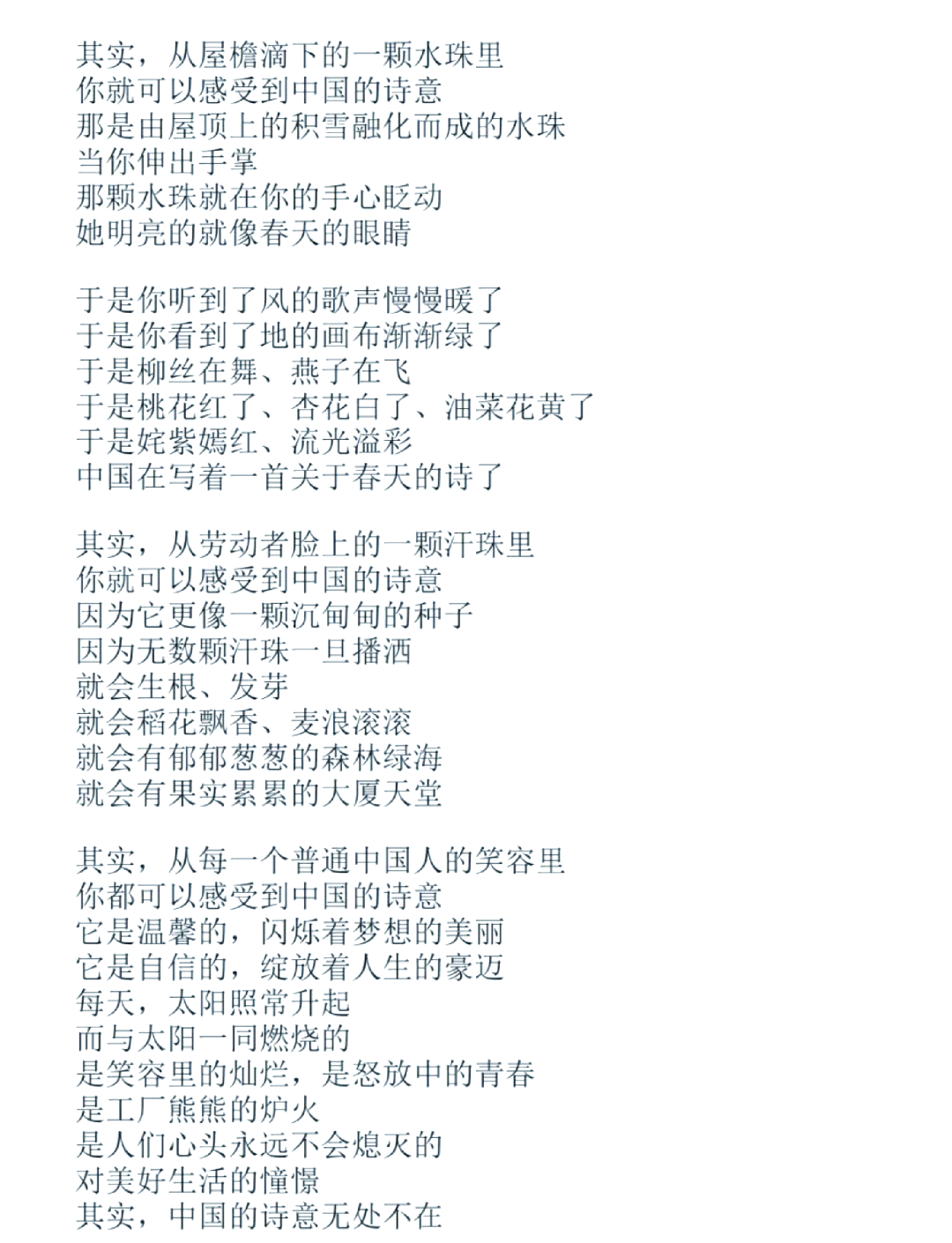 诗歌诗意中国全文