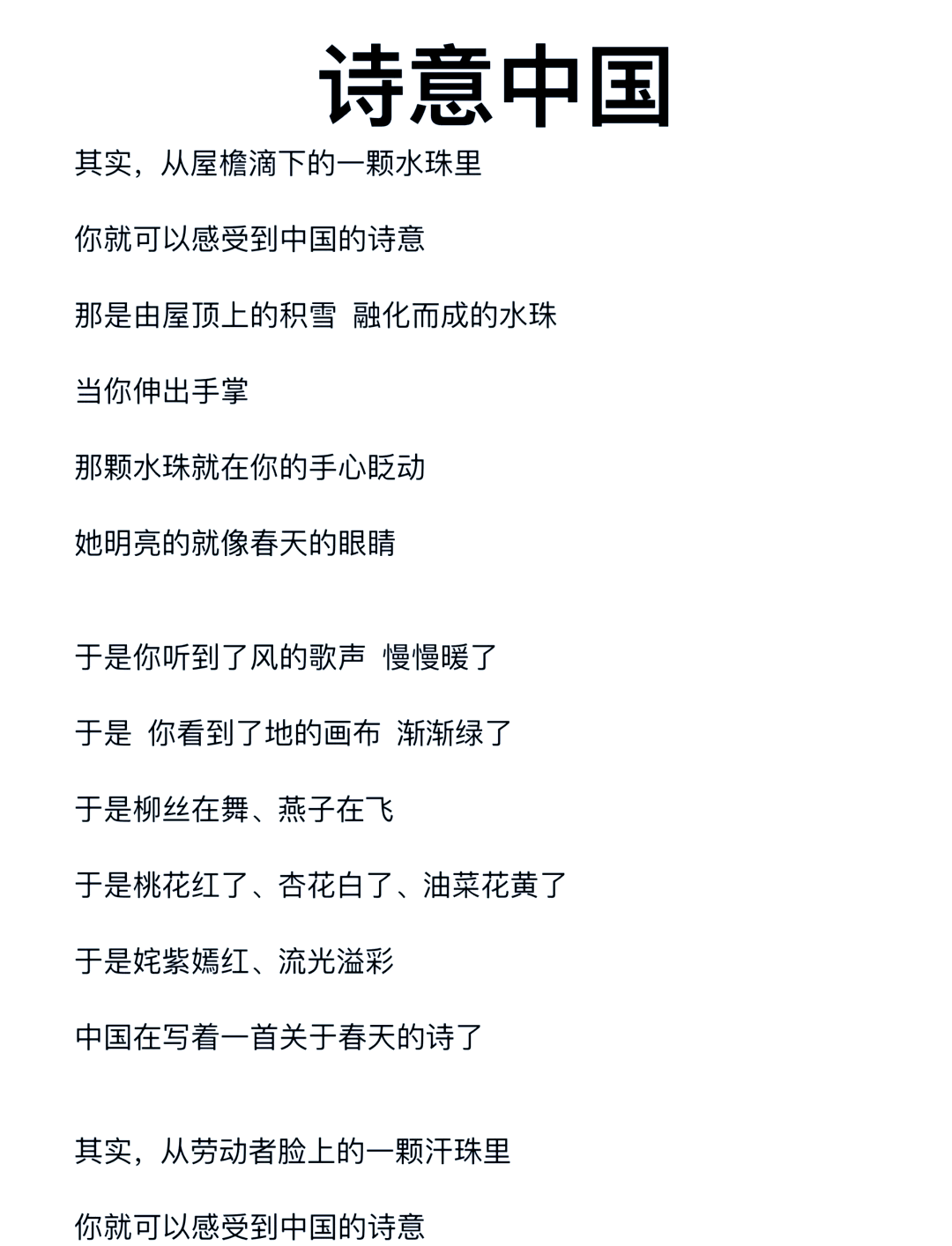 诗歌诗意中国全文