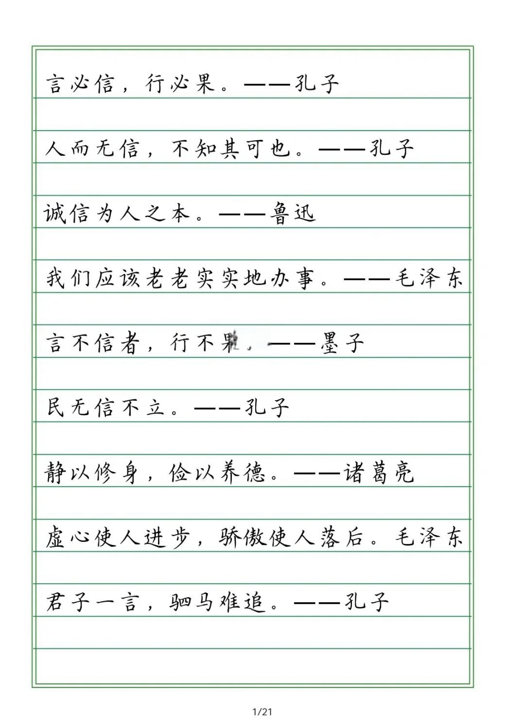 关于坚守信念的名言