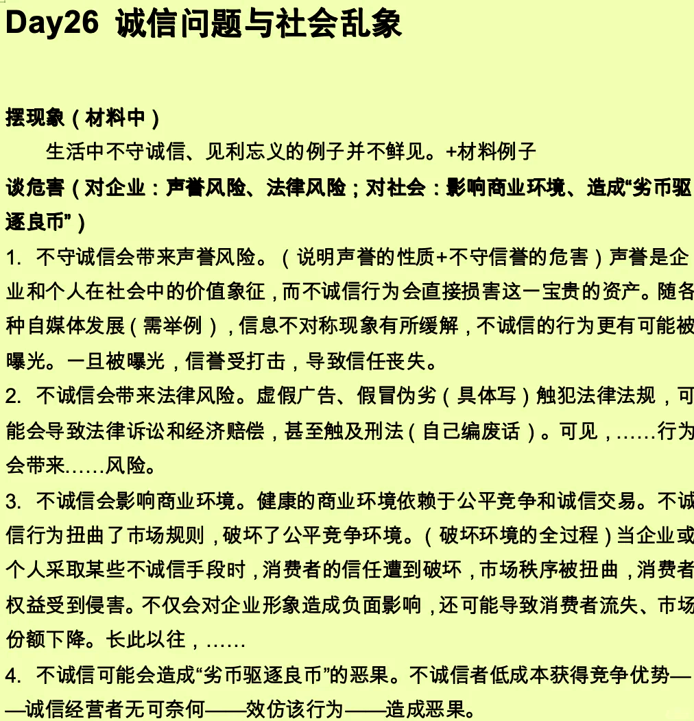企业不诚信案例
