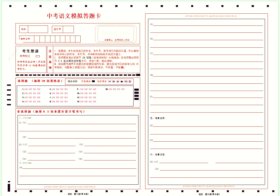 分班考语文答题卡填写示例(分班考语文答题卡填写示例图片)