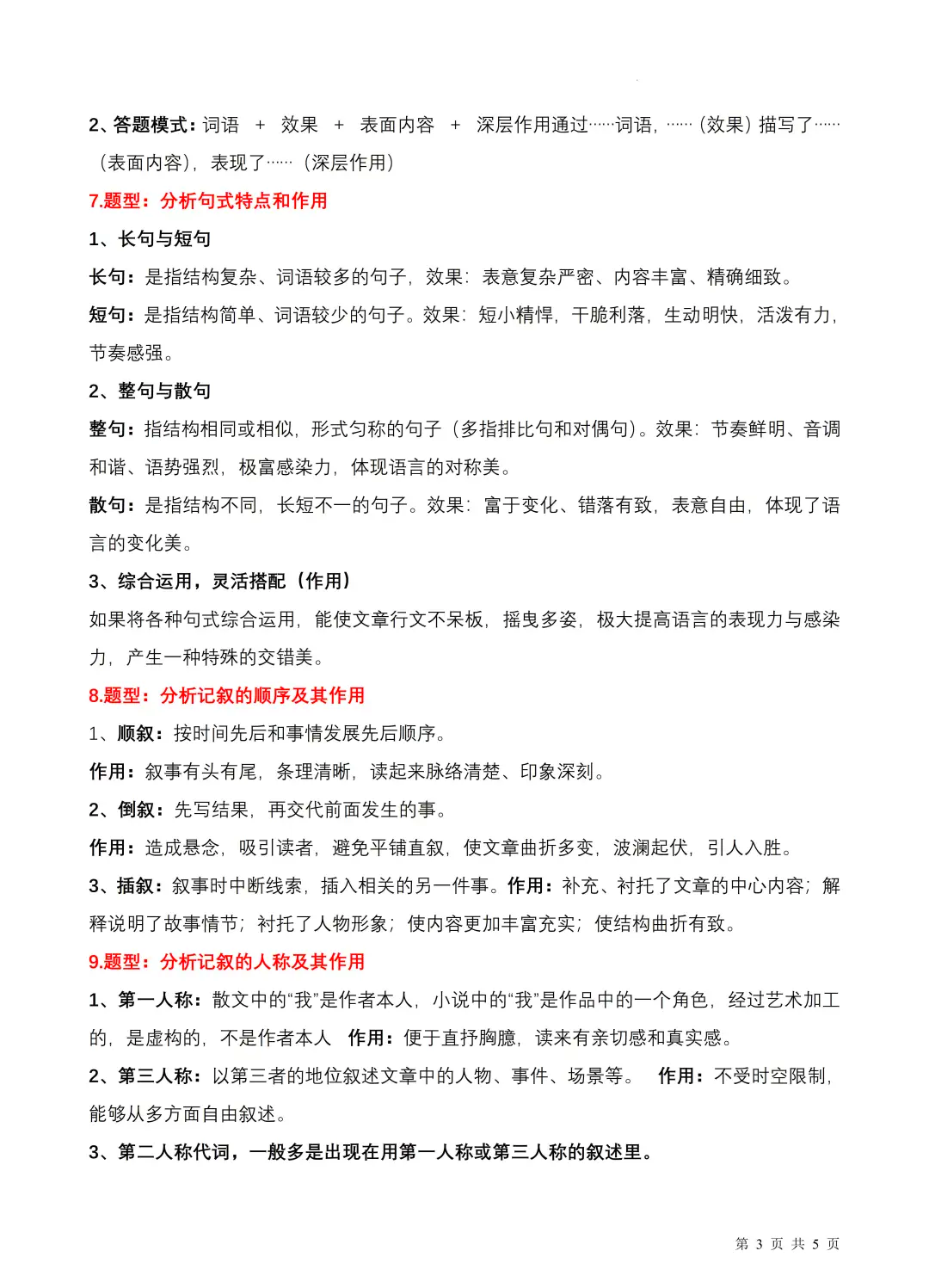 高中语文阅读答题方法
  第1张 高中语文阅读答题方法
  第1张