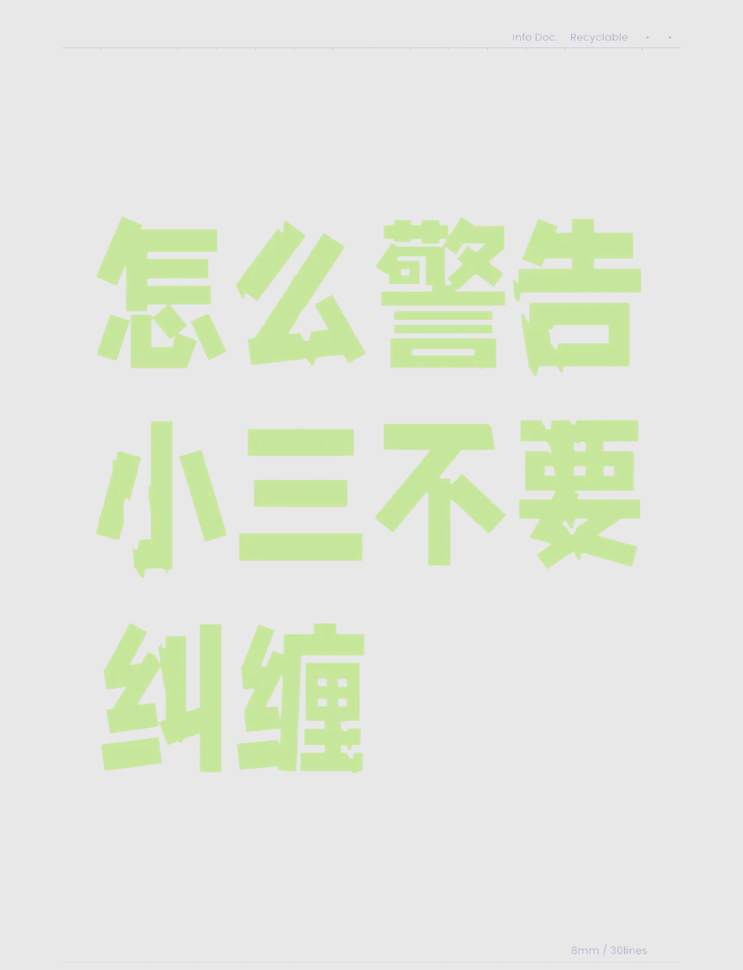 如何让小三不再纠缠