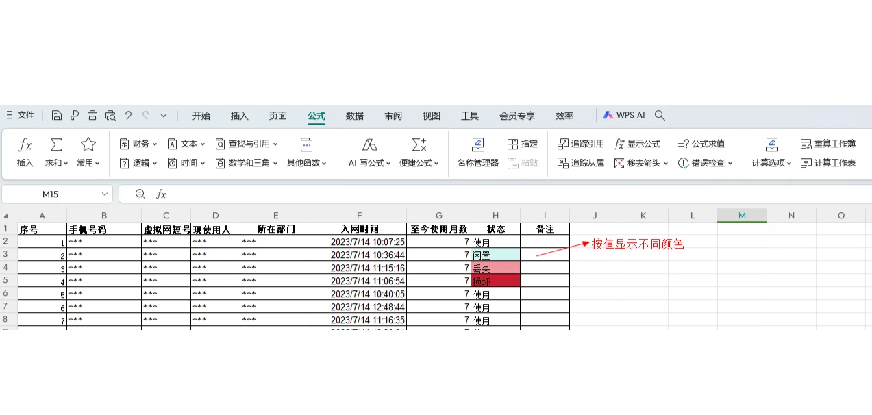 表格设置数值区间变色