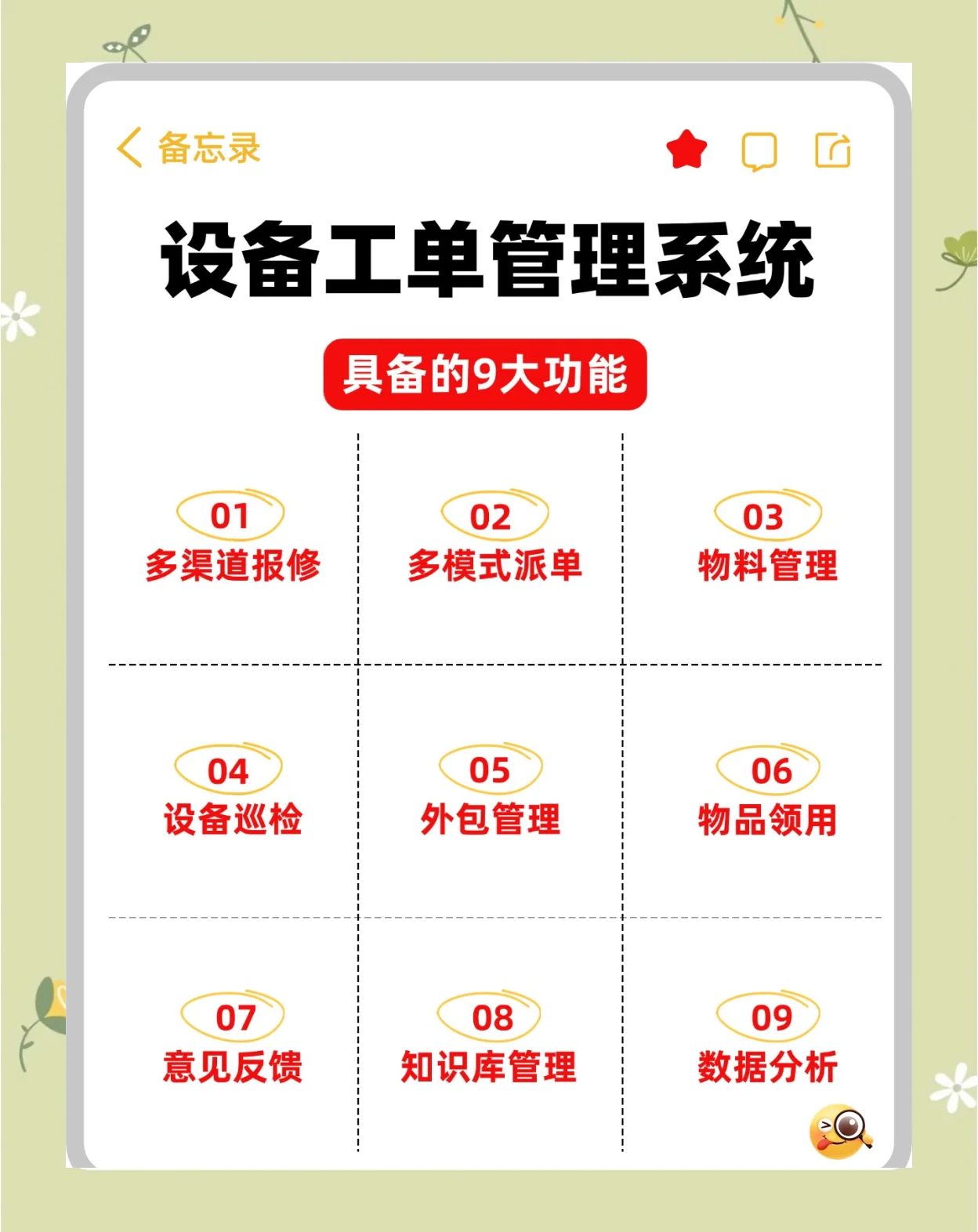 设备管理五种方法