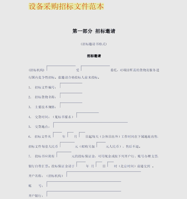 关于招投标评审专业术语解释的信息 关于招投标评审专业术语表明
的信息（关于评标的说法） 招投标