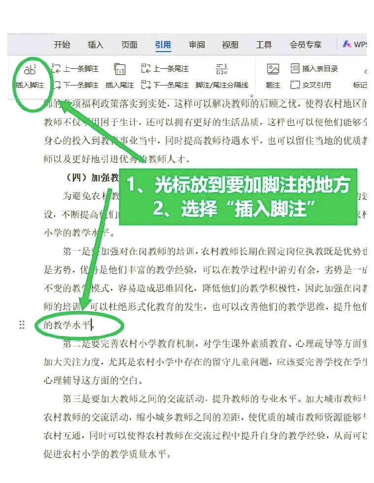 论文引用文献怎么引用