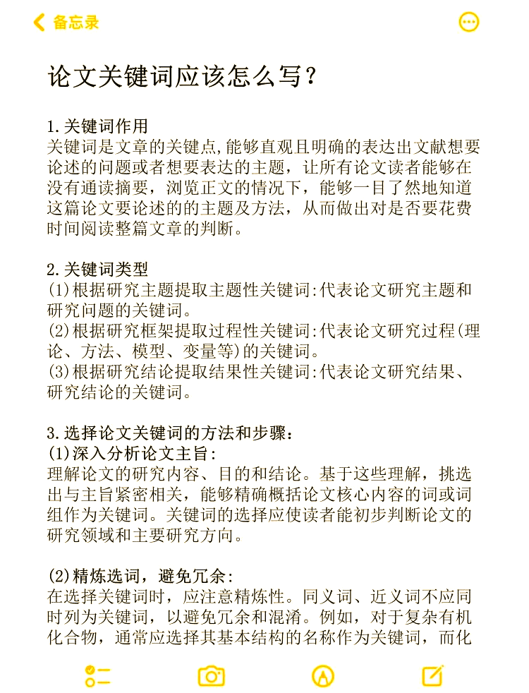 论文写作四关键（论文写作关键词是46个）《论文写作关键词是4-6个》
