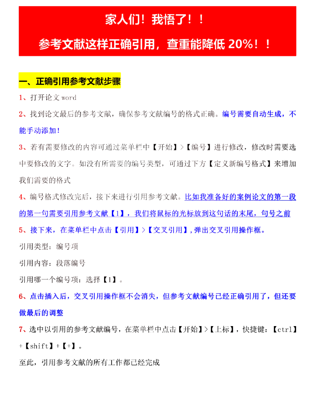 文献引用的上标格式
