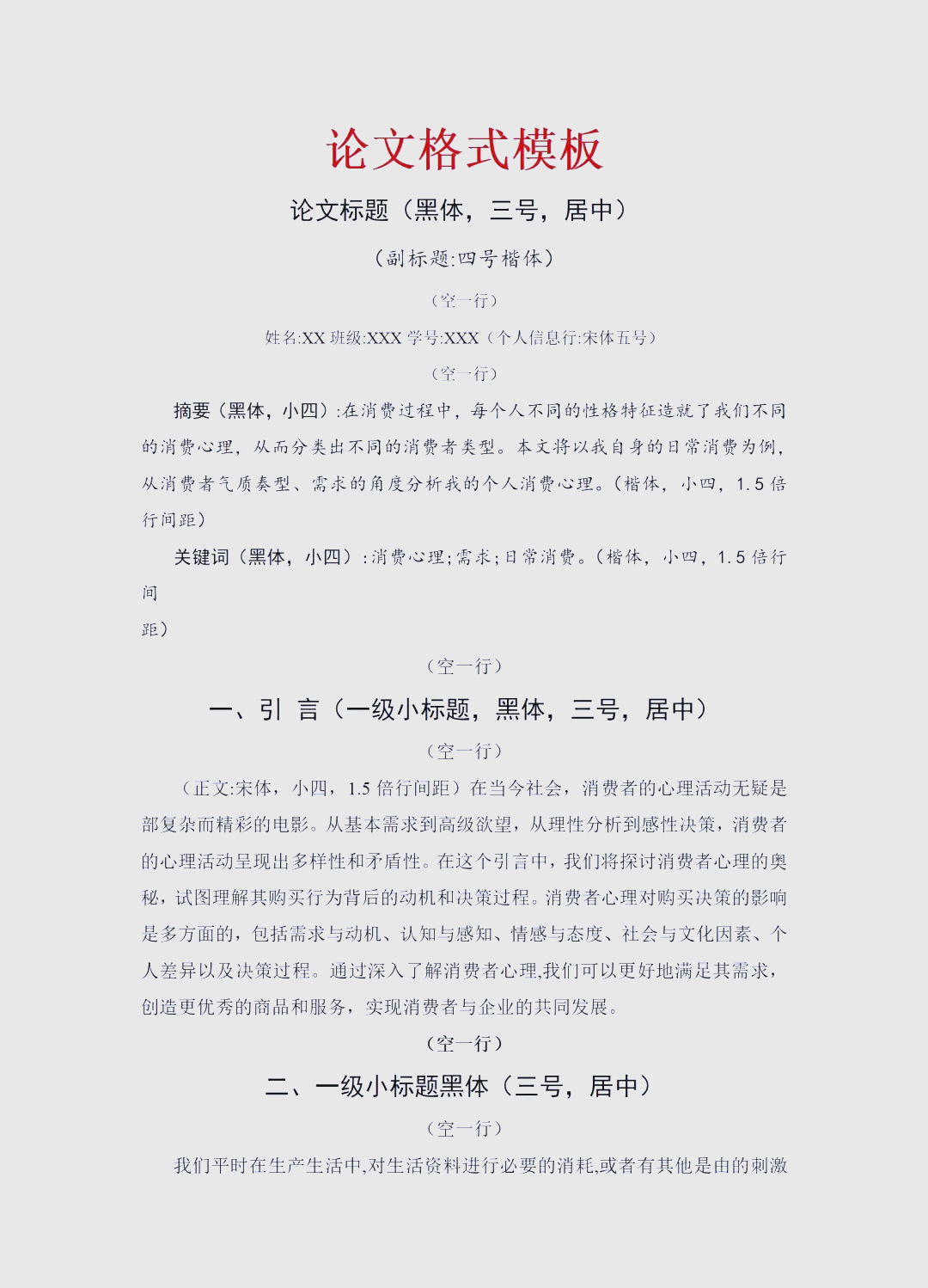 论文的正确格式图片