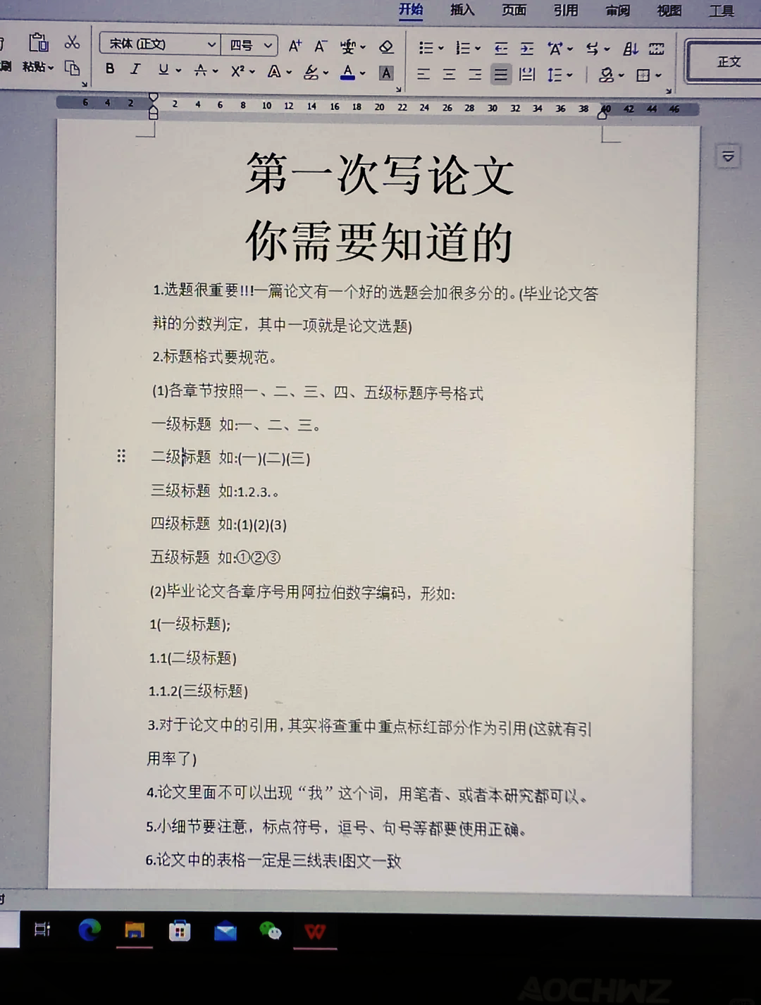 论文的正确格式图片