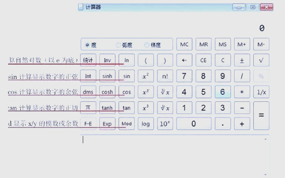 计算器上的计算结果e