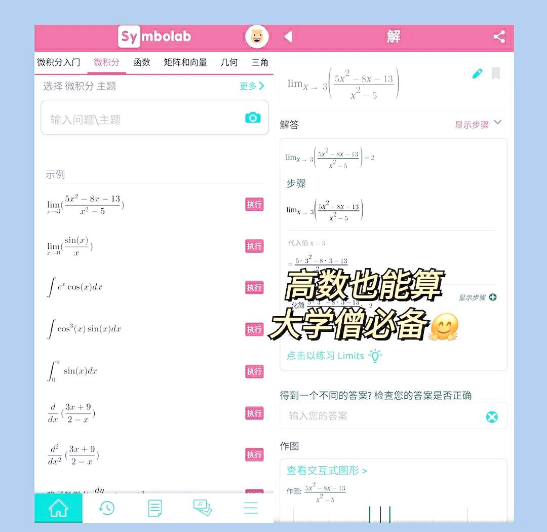 微分方程计算器app