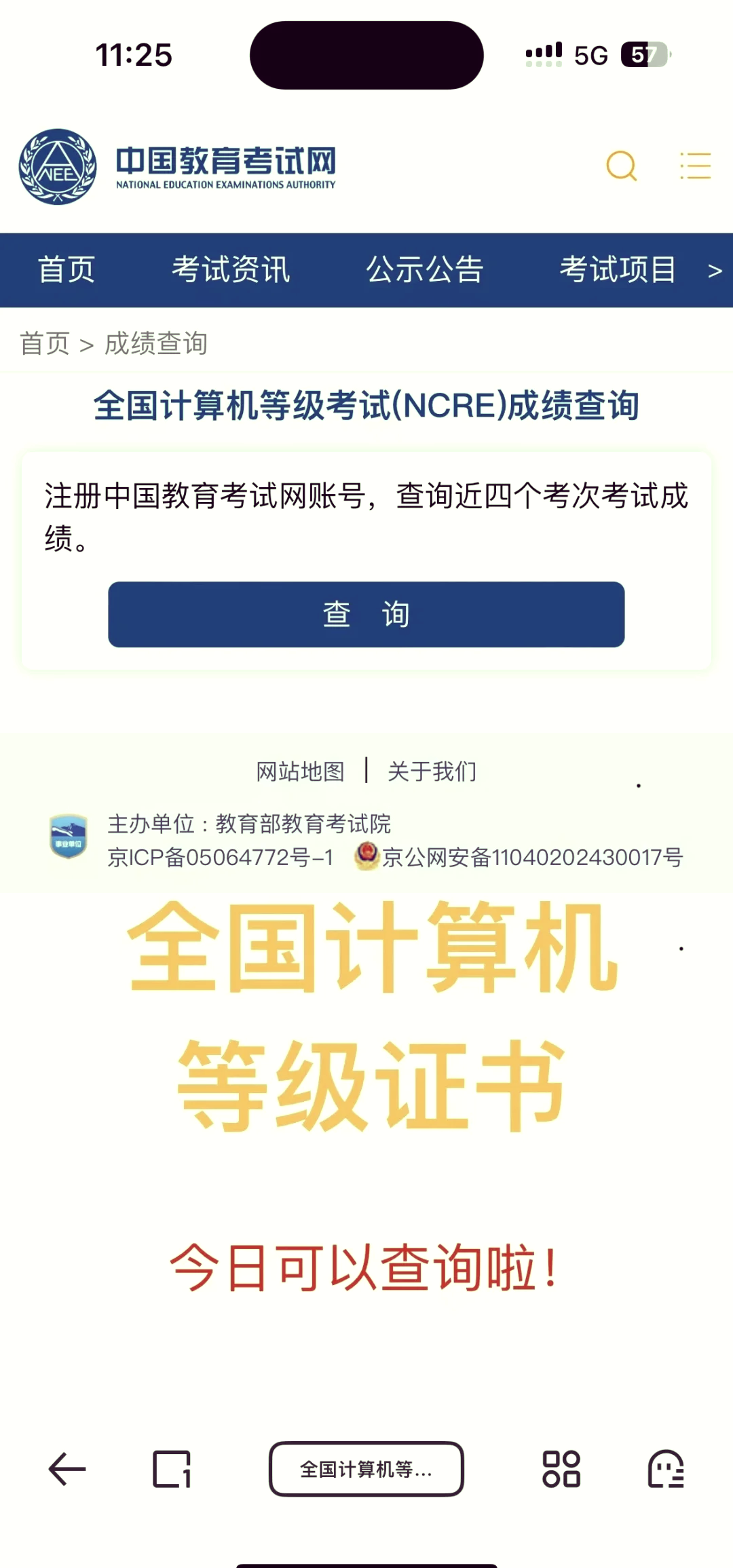 计算机一级优秀是几分