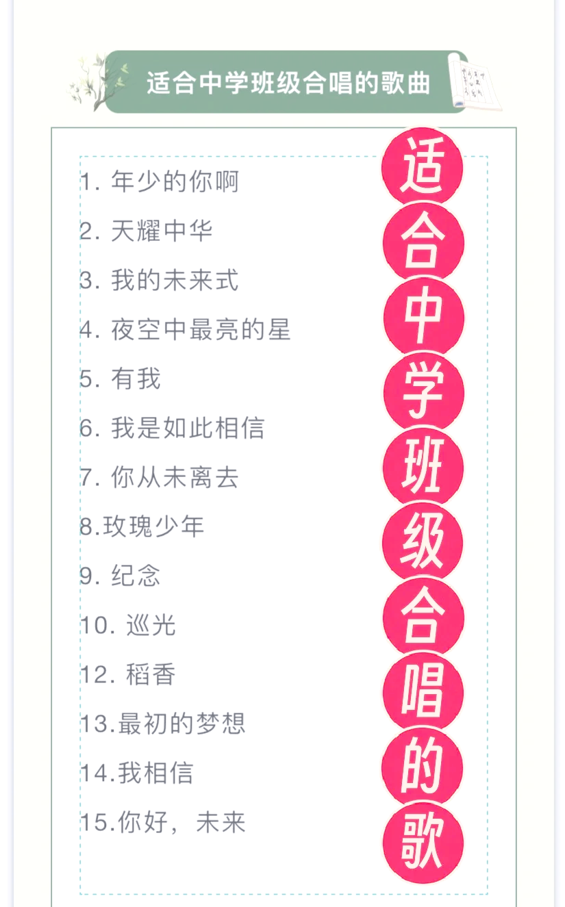 校园歌唱比赛歌曲推荐