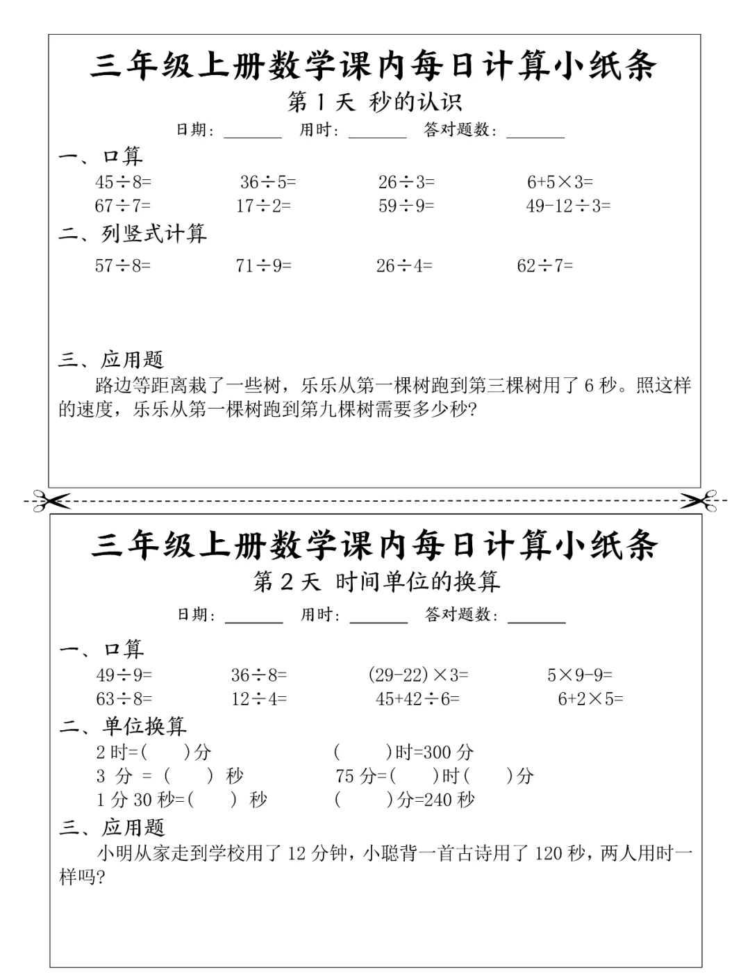 关于高一化学每日一练！小纸条，打印即用的信息