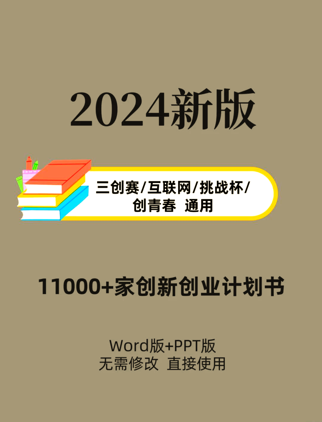 包含养生馆创新创业计划书ppt的词条
